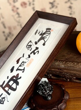 墨来手创《顺风不浪逆风不慌》原创书法字画手工摆件中式茶室卧室