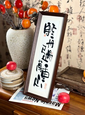 墨来手创《轻舟已过万重山》原创书法字画手工摆件中式茶室卧室