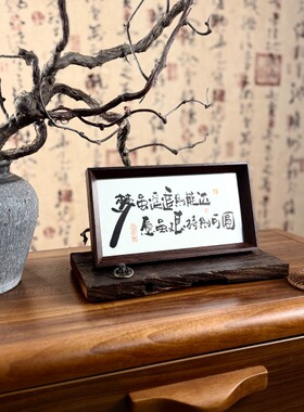 墨来手创《梦虽遥追则能达愿虽艰持则可圆》原创书法字画手工摆件