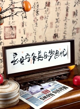 墨来手创《长安宁多喜乐岁无忧》原创书法字画手工摆件中式茶室
