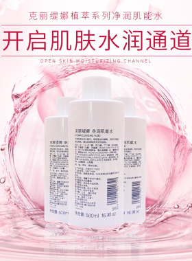 清洁克丽缇娜任何肤质清洁补水