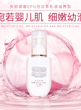 私人定制克丽缇娜EPO滋养乳液