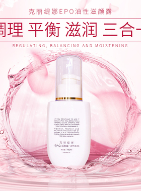 克丽缇娜油性肌肤补水控油祛痘