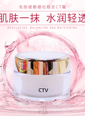 克丽缇娜细胞稳定CT霜