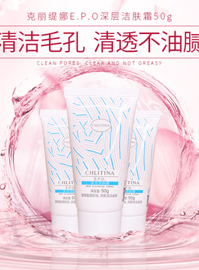 温和去角质卸妆洁肤霜克丽缇娜