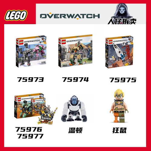 乐高守望先锋overwatch 堡垒75975 人仔ow011直布罗陀 - 图1