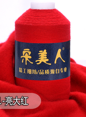 宋美人山羊绒线机织手编两用