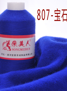 宋美人羊绒线正品线羊毛线手编