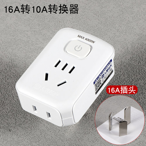 家用空调16A转10A转换器插座一转一无线大孔16A插头热水器带开关 - 图0