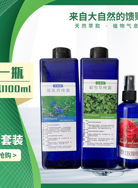 野生积雪草纯露1100ml痘痘痘印补水修护喷雾爽肤水提亮嫩肤湿敷水