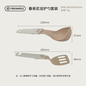 火枫春来尼龙铲勺套装户外餐具折叠锅铲汤勺便携露营轻量化厨具