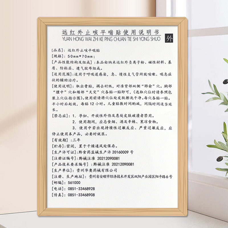 屯堡远红外止咳平喘贴少儿成人儿童 嘉曼蝶膏药贴（器械）