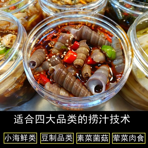 捞汁小海鲜配方技术商用麻辣调料汁教程小吃摆摊创业小吃特色项目 - 图1