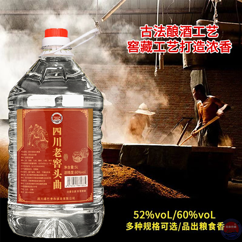 四川老窖头曲桶装粮食白酒浓香型42度52度60度2.5/5L散装高度酒水
