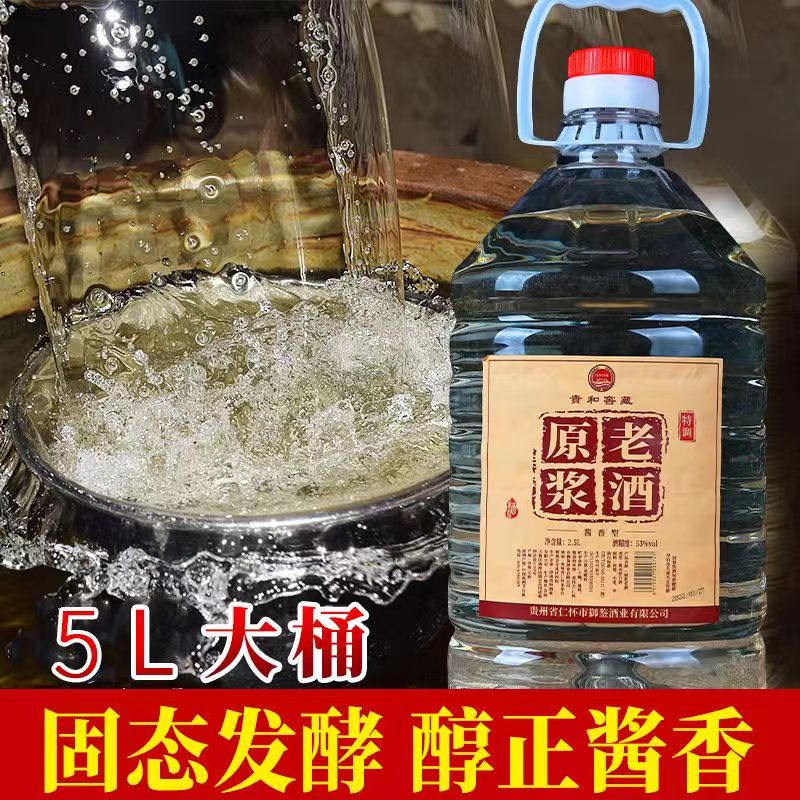 贵州酱香型53度粮食白酒原浆老酒2.5升/5升桶装高度酒水散装泡酒 - 图0