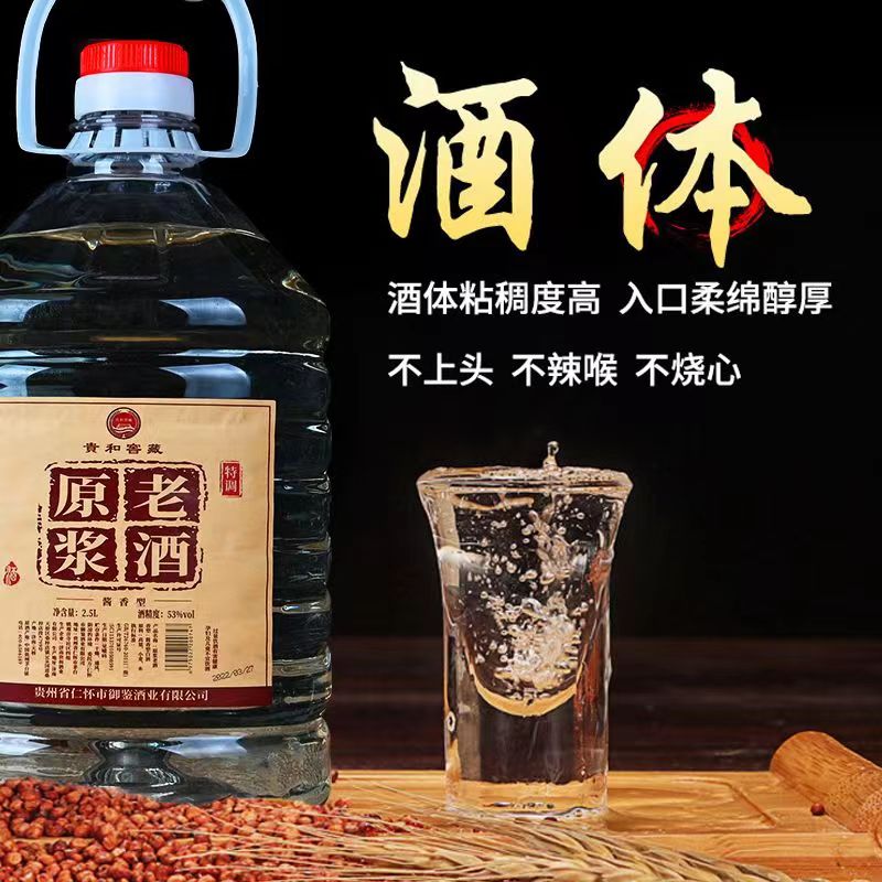 贵州酱香型53度粮食白酒原浆老酒2.5升/5升桶装高度酒水散装泡酒 - 图1