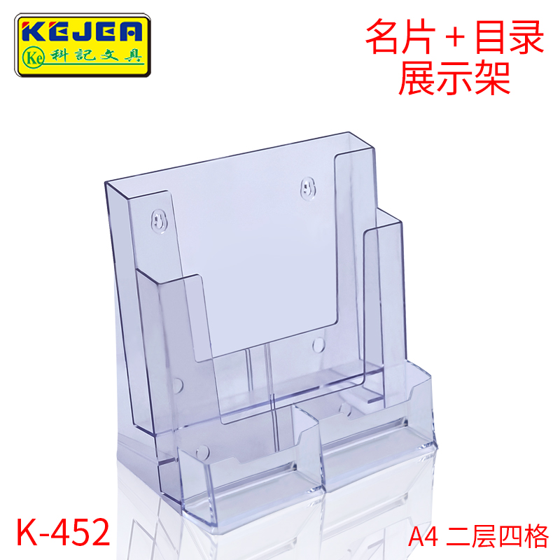 科记亚克力资料架名片盒+桌面宣传单展示架资料目录宣传册彩页架-图0