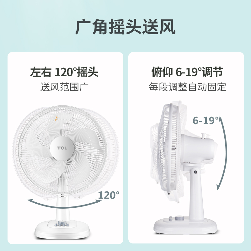 tcl小麦专卖店TCL电风扇家用台式立式定时摇头台扇宿舍静音落地节能桌面小电扇3
