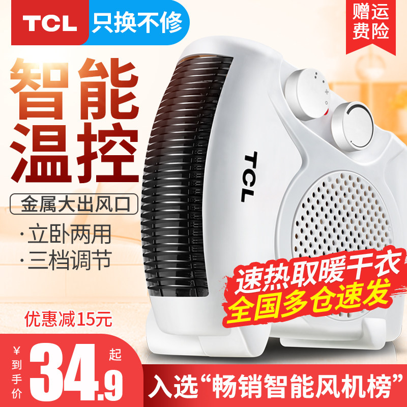 冬天对自己好点，TCL的小风扇领劵只要24.9元