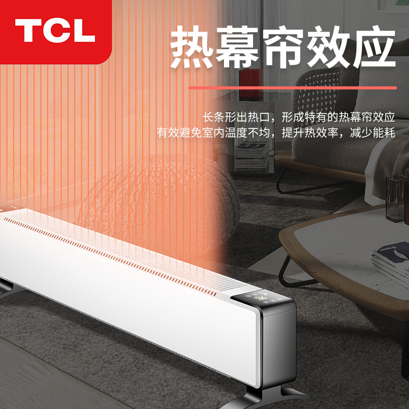 tcl小麦专卖店TCL踢脚线取暖器暖风机电暖气片节能省电家用大面积速热电暖神器3