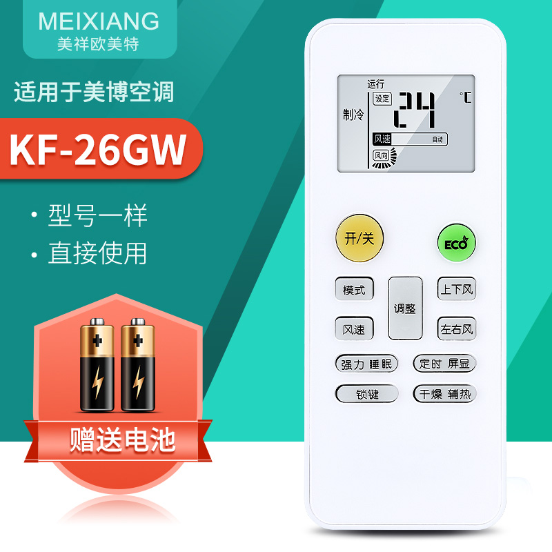 美祥适用于MBO美博空调遥控器智能之星KF-26GW/Y KF-36GW/Y KFRd-36GW/Y-图0