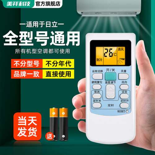 适用hitachi日立空调遥控器万能通用款全部中央原装无线风管机老款面板KFR-35GW/H立式PC-LH7Q LH8Q挂机p1heq-图0