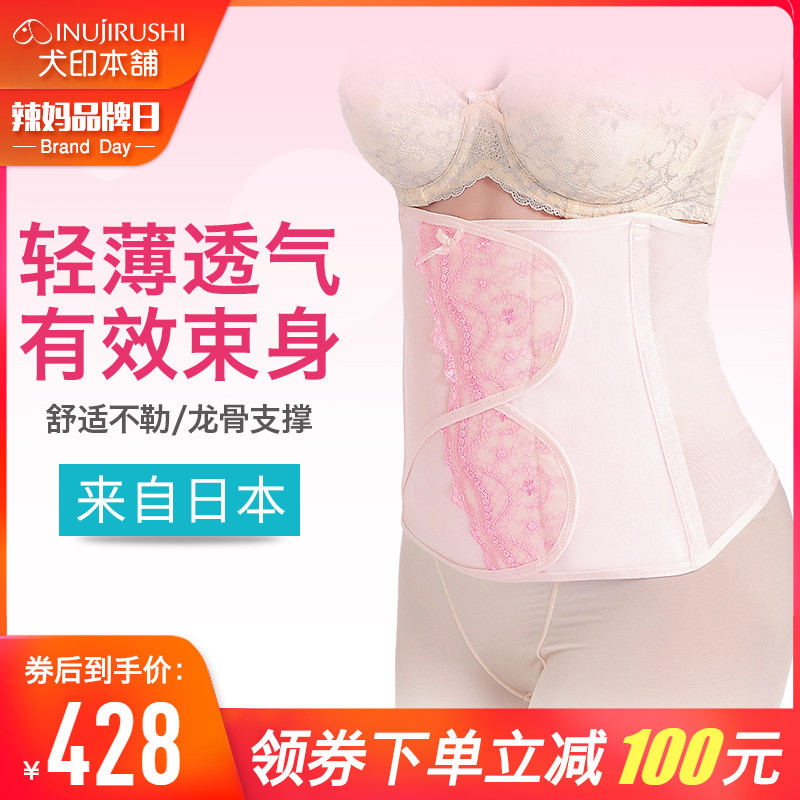 日本犬印收腹帶孕婦產後束縛帶順產剖腹產加強型透氣收肚子收腰帶