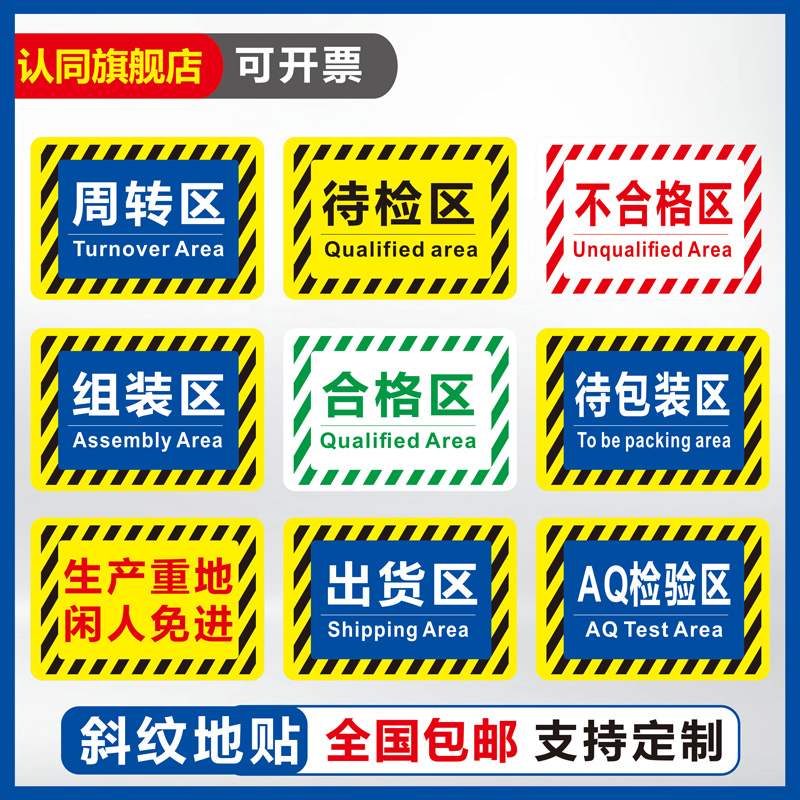 仓库标识牌 分区牌工厂生产车间防滑磨砂标识贴合格成品分检验区警示地面区域划分地贴指示PVC地标贴地贴定制 - 图0