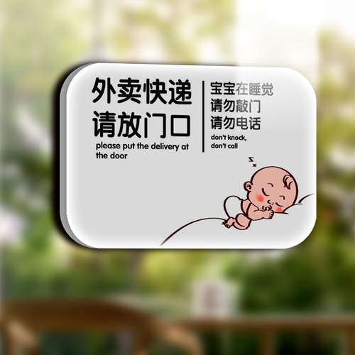 快递请放门口提示牌亚克力存放提示牌放处示意标识请勿禁止当心请把指宝宝家有恶犬温馨简洁墙贴门牌支持定制 - 图3