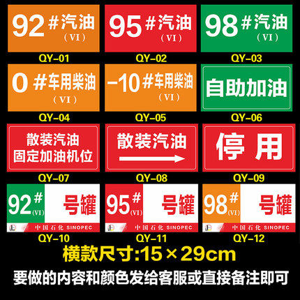 油品加油站标识牌磁力贴安全警示汽油柴油92 95 98号阿特兹标志危险乙醇国六贴纸中石油配电制度牌站卸油提示 - 图2