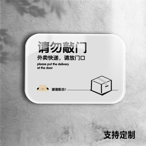 快递请放门口提示牌亚克力存放提示牌放处示意标识请勿禁止当心请把指宝宝家有恶犬温馨简洁墙贴门牌支持定制 - 图0