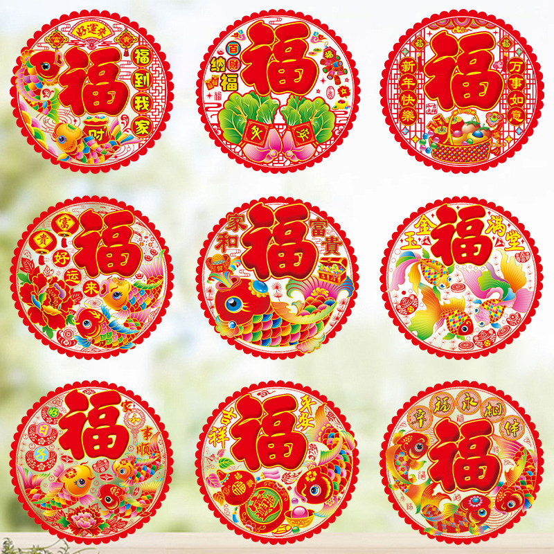 2026马年新款福字植绒加厚静电窗花玻璃门贴春节装饰品年画贴新年,淘宝优惠券,粉丝福利购,淘宝优惠卷