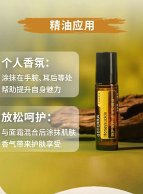 doTERRA呵护系列忍冬花精油10ml