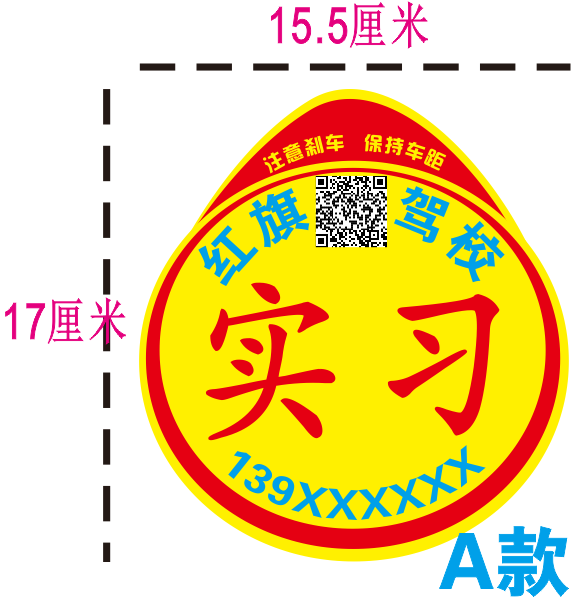 新手上路汽车反光实习车贴纸女司机反光磁性正规统一标志示装饰牌 - 图0