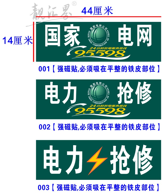 国家电网标志反光车贴磁性贴电脑贴画电力抢修道路救援贴纸定制-图1