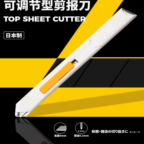 OLFA一枚切剪报刀TS-1(209B) 裁切报纸划切不干胶最上面一层 - 图1