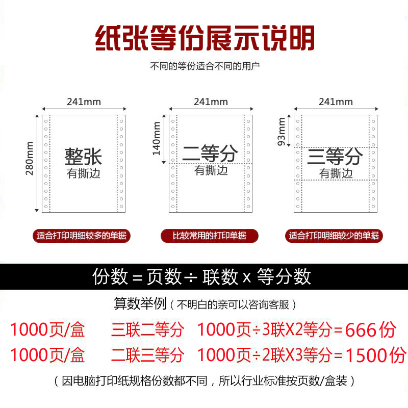 紫大地电脑打印纸 一连二联三联四联五联六层打印纸 241一二三等分彩色发货单连打纸 241-123456联 1000页 - 图3