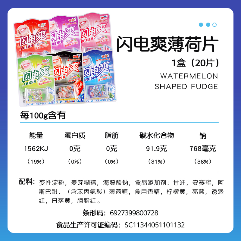 博仔闪电爽薄荷片小包装清凉含片8090怀旧童年糖果休闲零食-图2