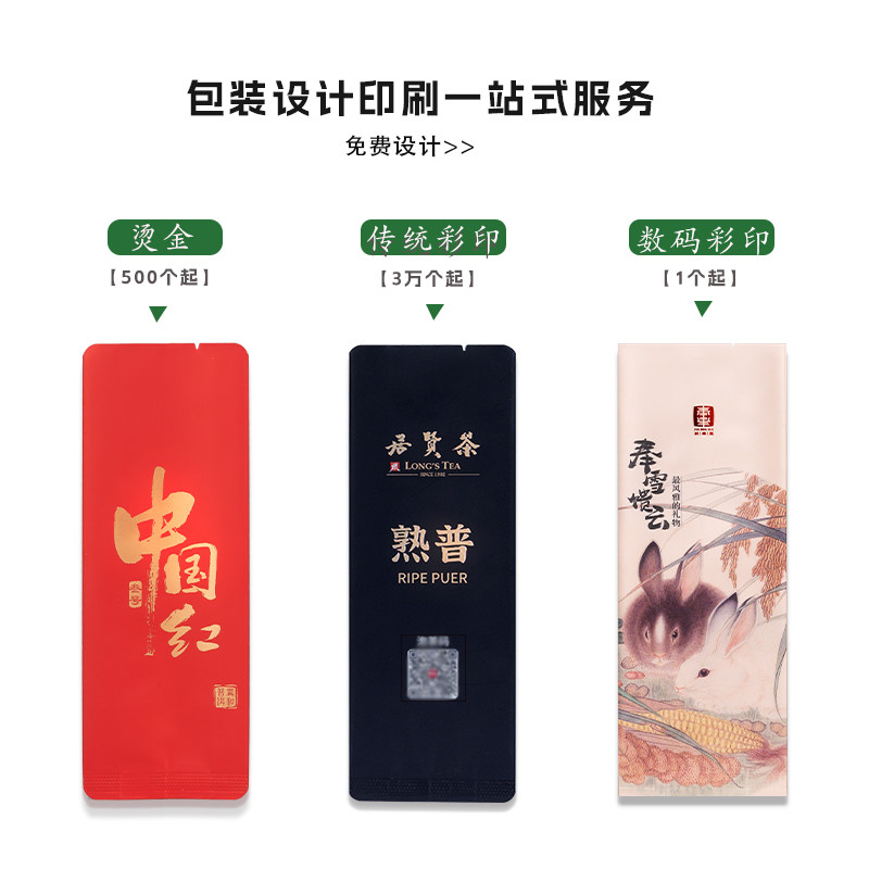 茶叶分装袋长款野生红茶茶叶包装袋独立小包装袋红茶小泡袋定制,淘宝优惠券,粉丝福利购,淘宝优惠卷