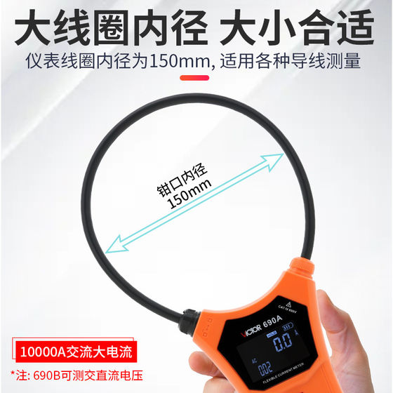 Shengli 유연한 코일 고전류 누설 전류 클램프 미터 VC690 고전류 클램프 미터 AC 0.00~9999A