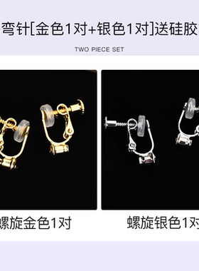 万能耳夹转换器隐形无痛耳钉DIY改变螺旋无耳洞耳饰神器耳环配件