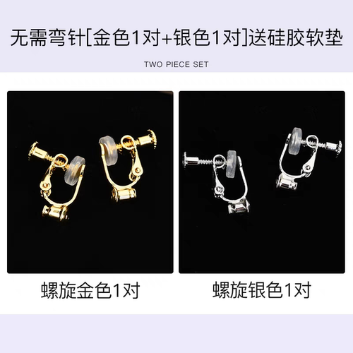 万能耳夹转换器隐形无痛耳钉DIY改变螺旋无耳洞耳饰神器耳环配件 - 图1