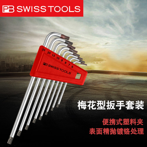 瑞士PB SWISSTOOLS梅花扳手套装原装进口带孔内六角米字型2411 - 图2