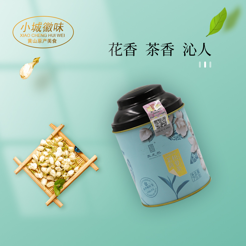 茉莉飘雪花茶浓香型松萝茶茉莉绿茶小包装曲螺王光熙牌包装散罐装-图2