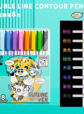 双线啫喱班米24轮廓绘画色12【笔双顺滑笔色笔流量色笔闪光】大