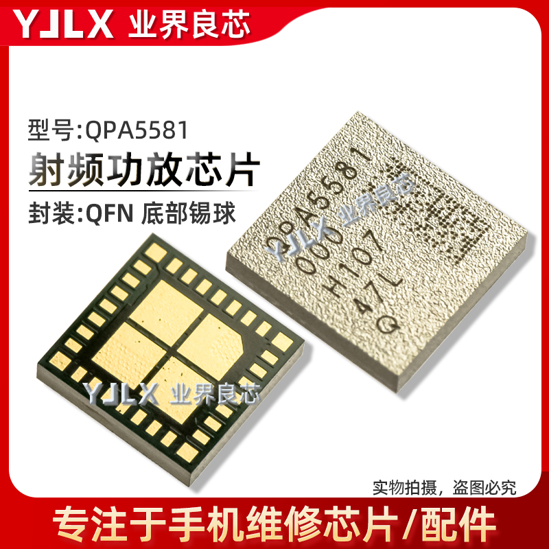 适用 VIVO X60中频IC SDR868/735 WCN6851/3988 WIFI QPA5581功放 - 图2