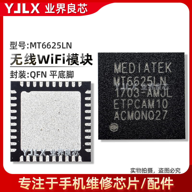 MT6625LN 6627N 6311P 6311DP MT6631N 6261DA 6605EN WIFI模块IC - 图1