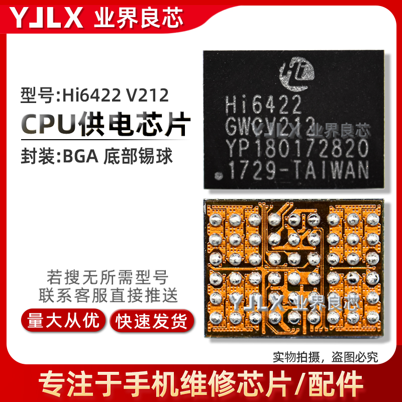 HI6422 V213/310 V50022/50021/A V32122/32121/B/C V32131电源IC - 图0