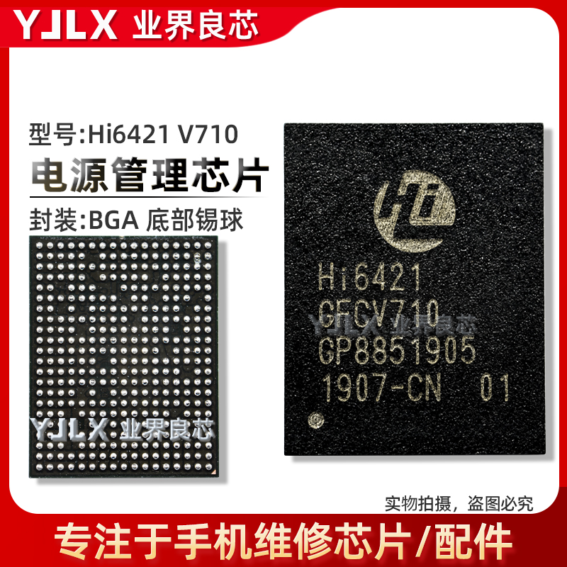 HI6421 V710/A/810/610/V910电源ic HI6555 V211/300/V510/Hi6526-图2