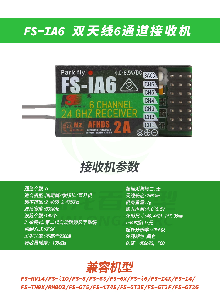 FS富斯i6接收机 i6x i6s遥控车船iA6 iA6B iA10B sbus接收器 - 图1